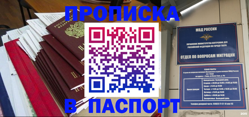 прописка регистрация в Онеге